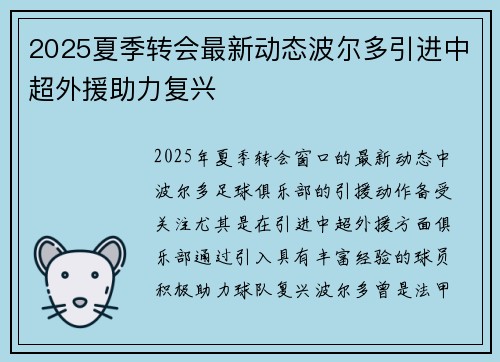2025夏季转会最新动态波尔多引进中超外援助力复兴 2025夏季转会最新动态波尔多引进中超外援助力复兴