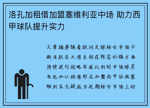 洛孔加租借加盟塞维利亚中场 助力西甲球队提升实力